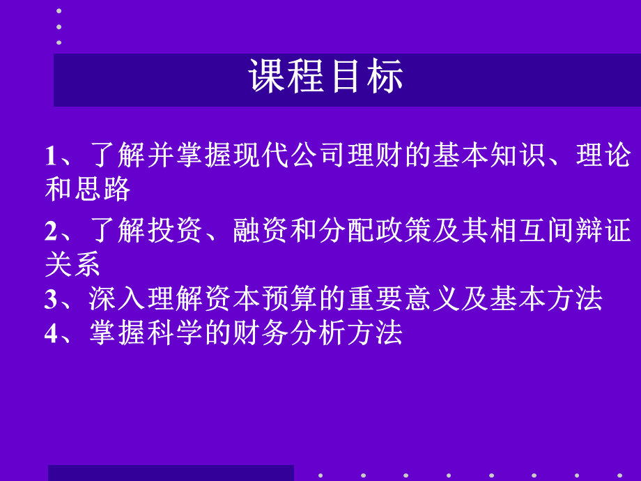 高级财务管理理论知识.pptx_第2页