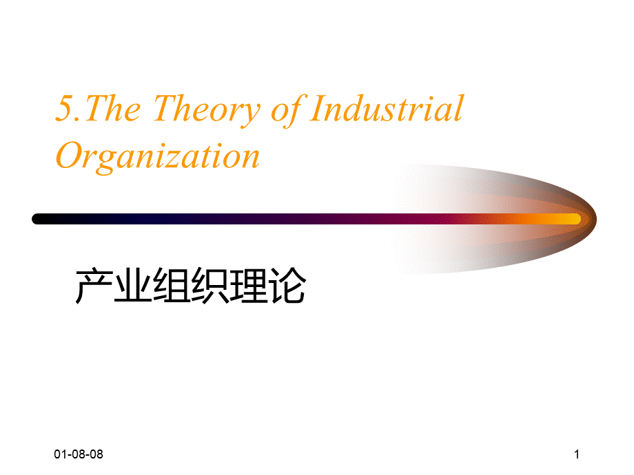 教案A：微观经济学（6）.pptx