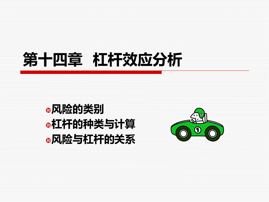 财务管理第十四章.pptx