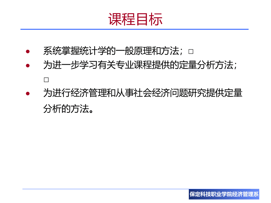 保定科技职业学院经济管理系.pptx_第3页