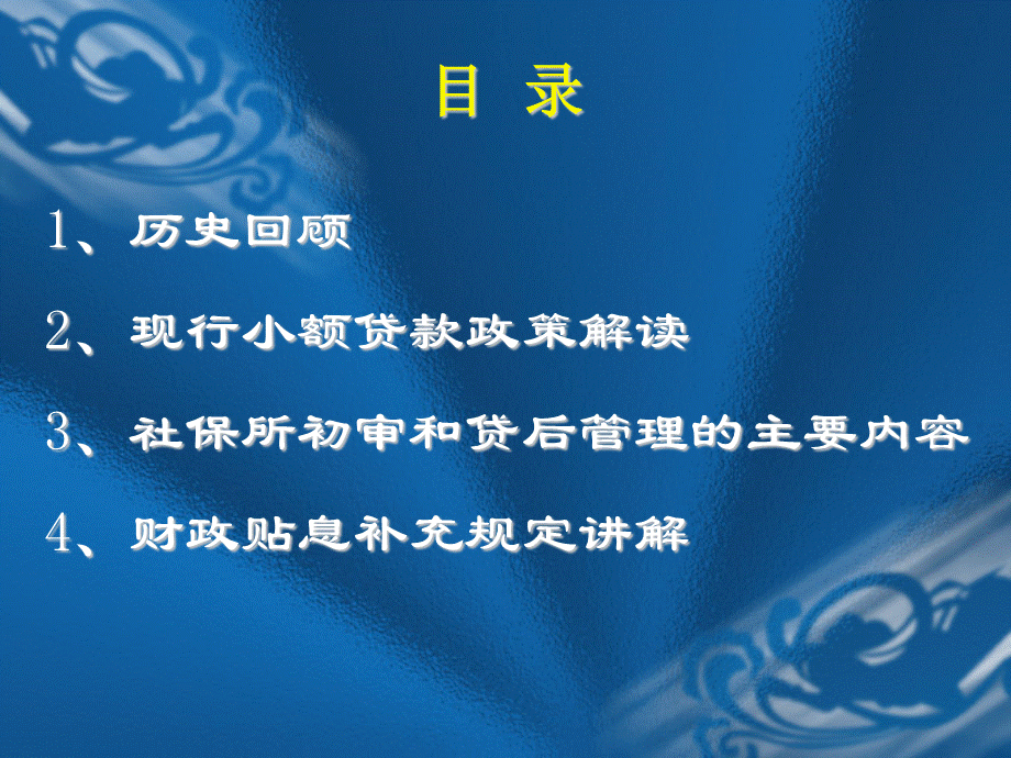 北京市小额担保贷款及财政贴息政策讲解.pptx_第3页