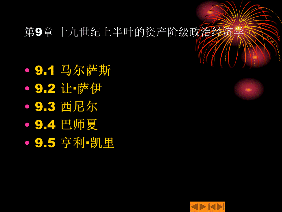 第9章十九世纪上半叶的政治经济学.pptx_第1页