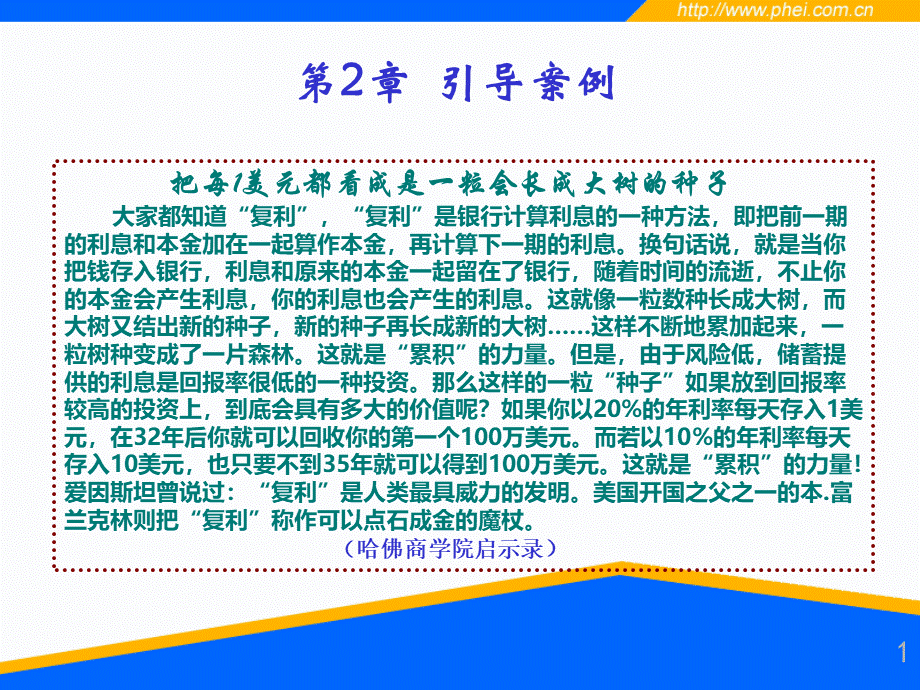 财务管理基础知识(PPT 50页).pptx_第1页