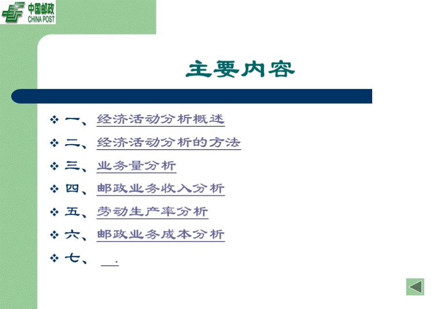 县局经济活动分析.pptx_第2页