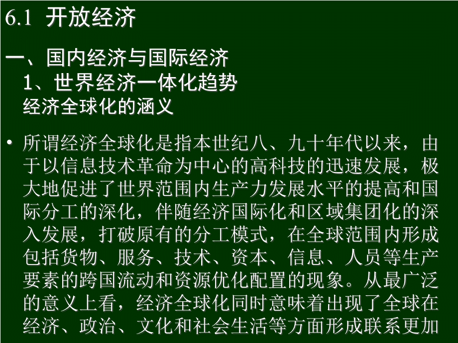 对外经济与对外政策.pptx_第2页