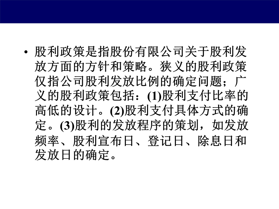 第十章股利政策(财务管理-西南民族大学).pptx_第2页