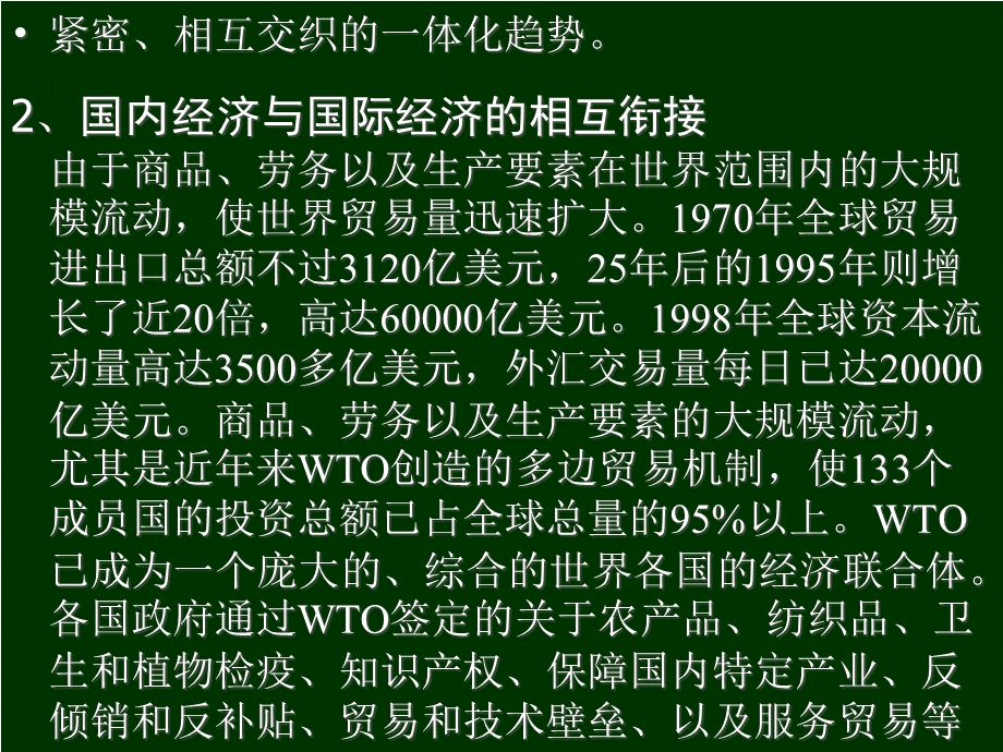 对外经济与外经政策研究报告.pptx_第3页