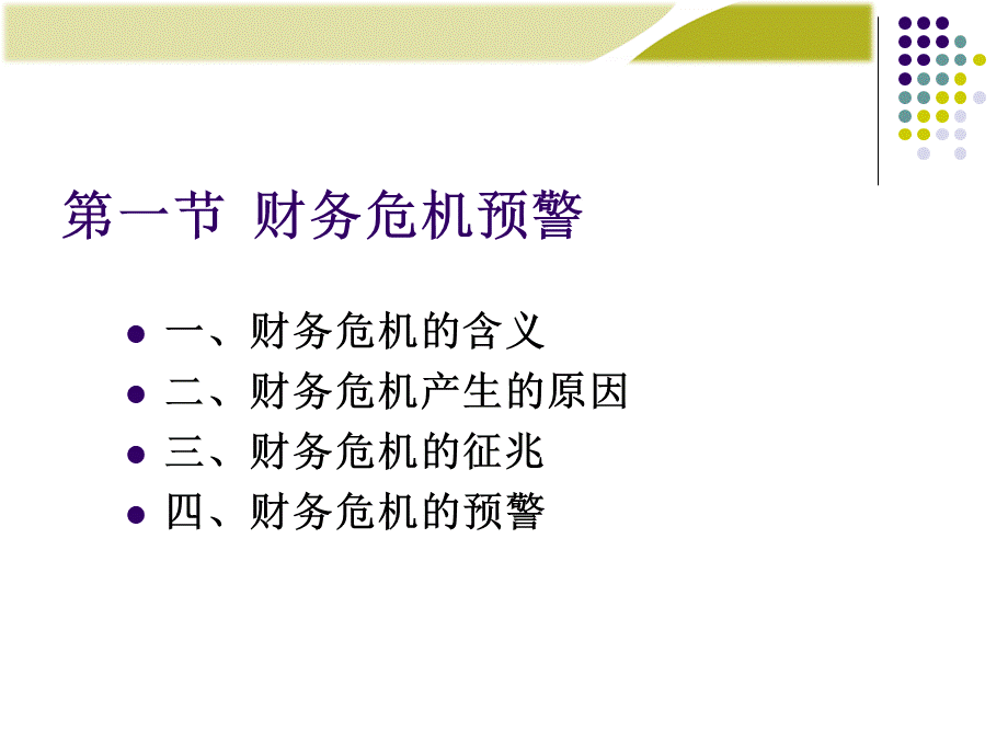 破产财务管理概述.pptx_第3页