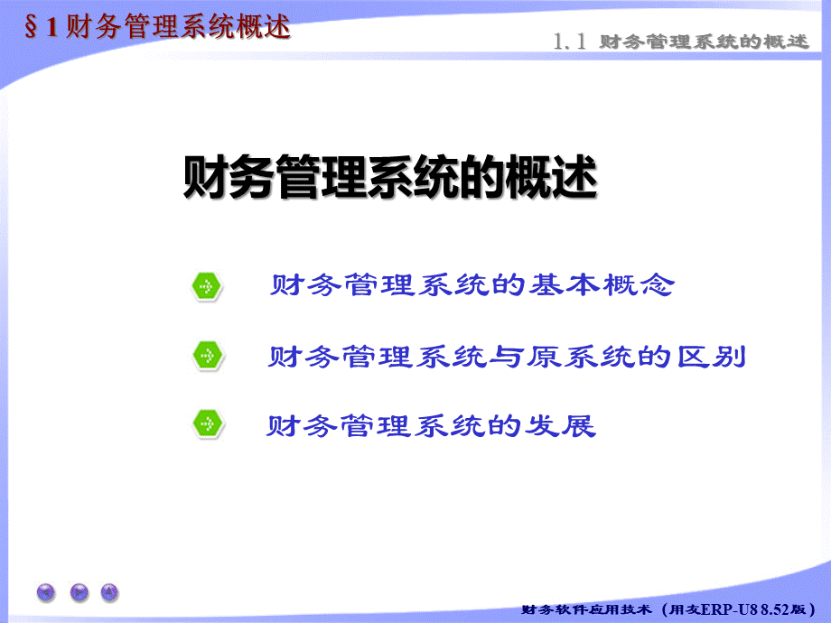 财务管理系统的概述.pptx