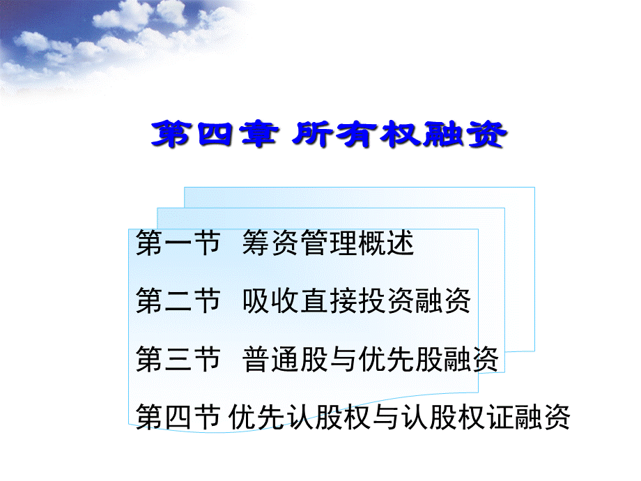 所有权融资.pptx_第1页