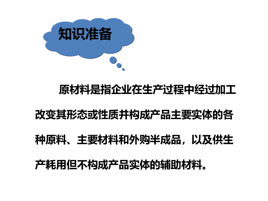 原材料核算（PPT47页).pptx