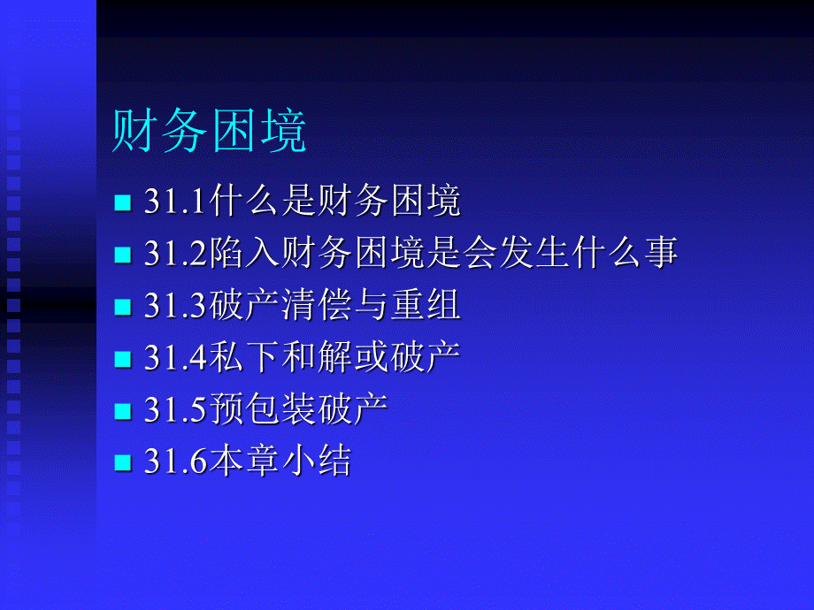 财务困境.pptx_第1页