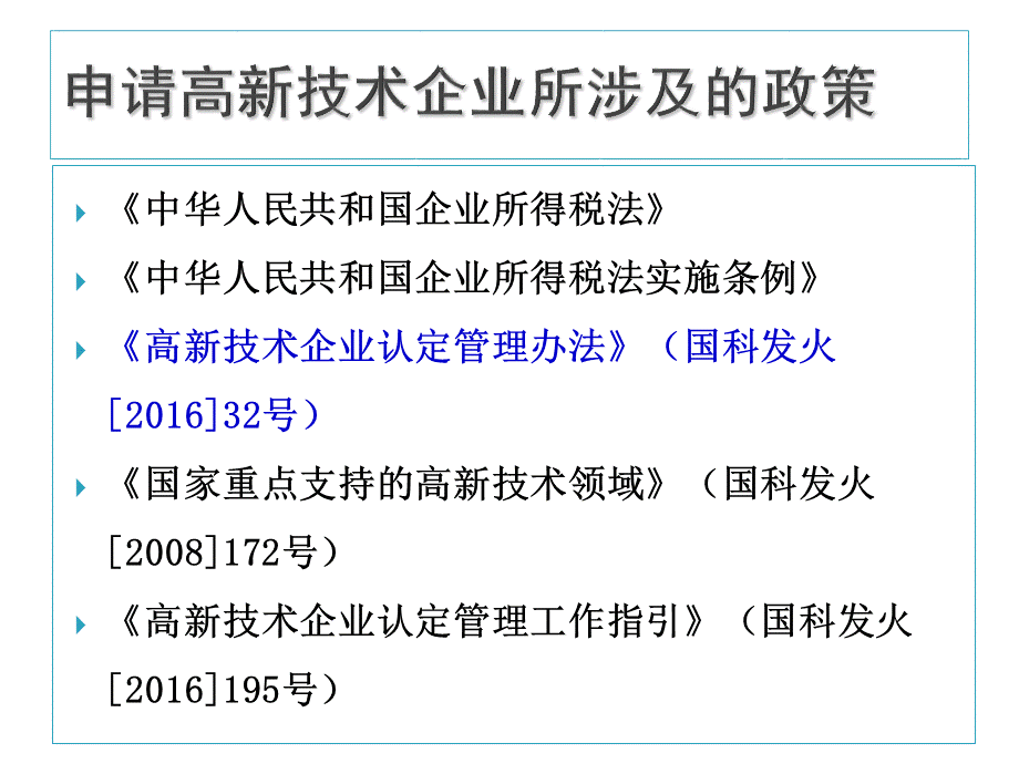 财务数据及研究开发费用的归集、核算.pptx_第2页