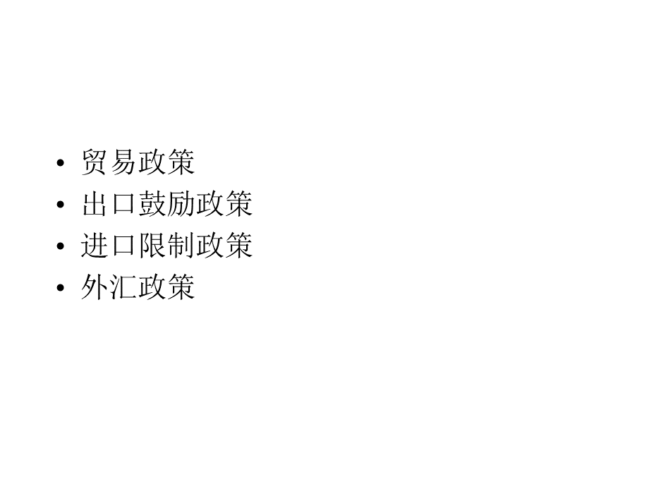 国际经济基本知识.pptx_第3页