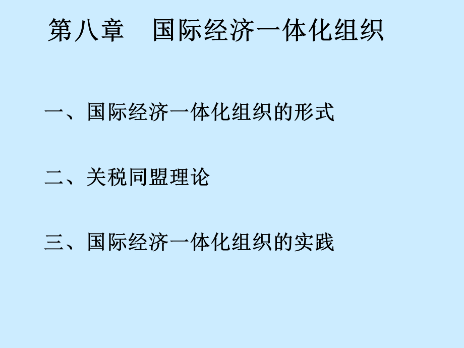 国际经济学8章.pptx