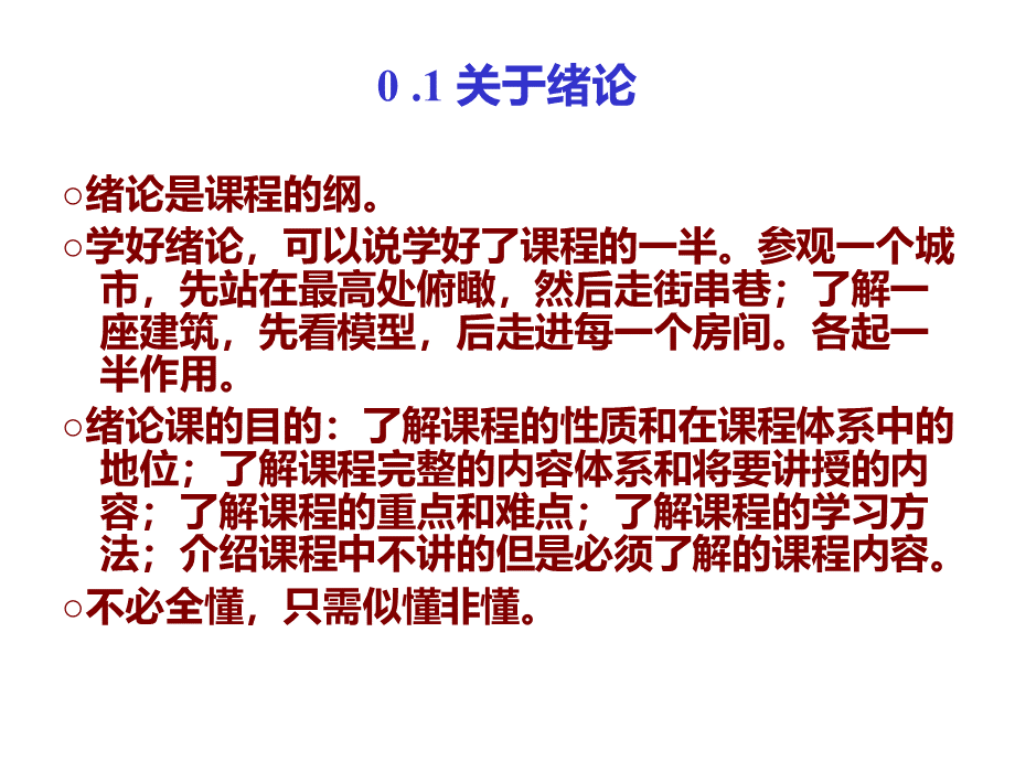 计量经济学教程(1).pptx_第3页