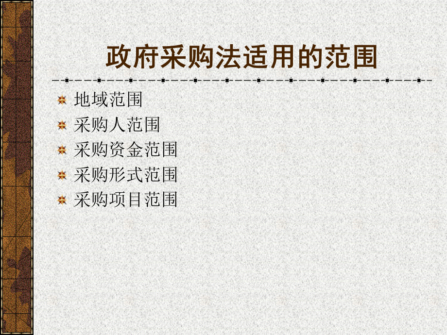 财政收支法.pptx_第3页