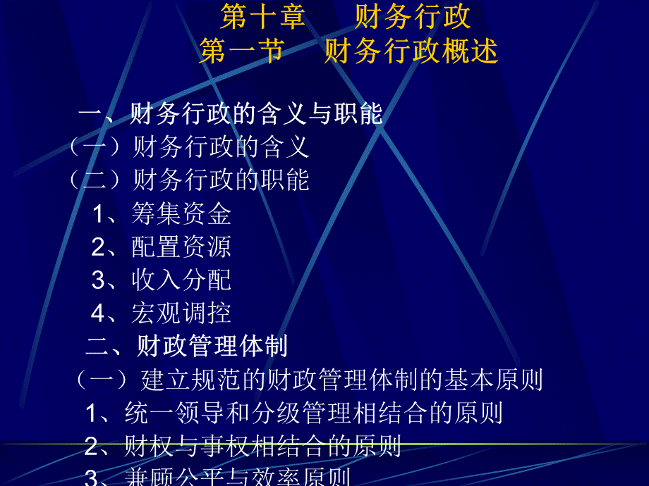 行政管理学课件 第十章 财务行政.pptx_第2页