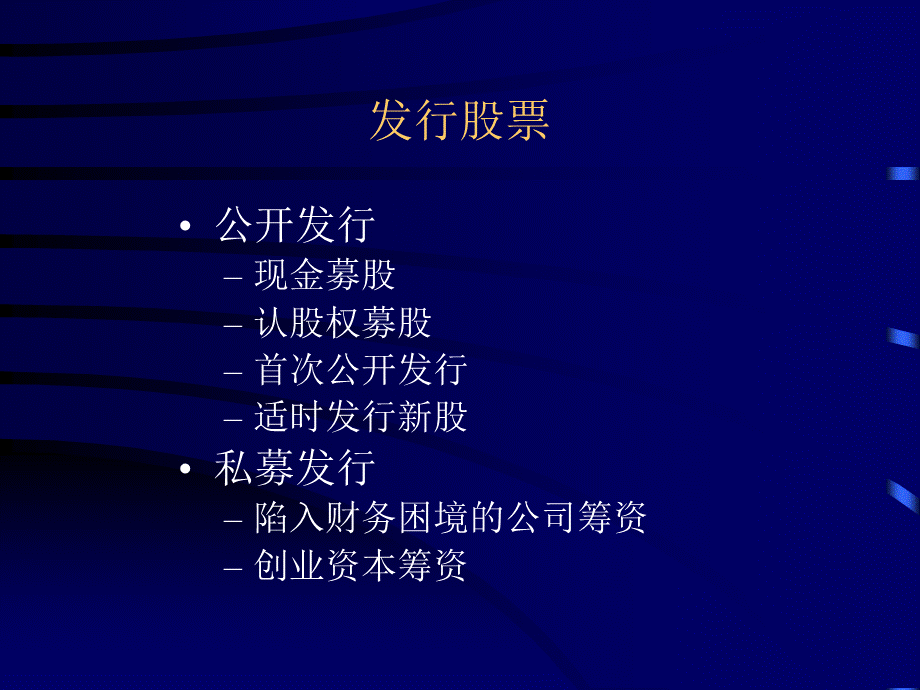 专题4长期筹资.pptx_第3页