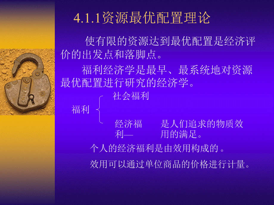 经济评价与效益分析.pptx_第3页