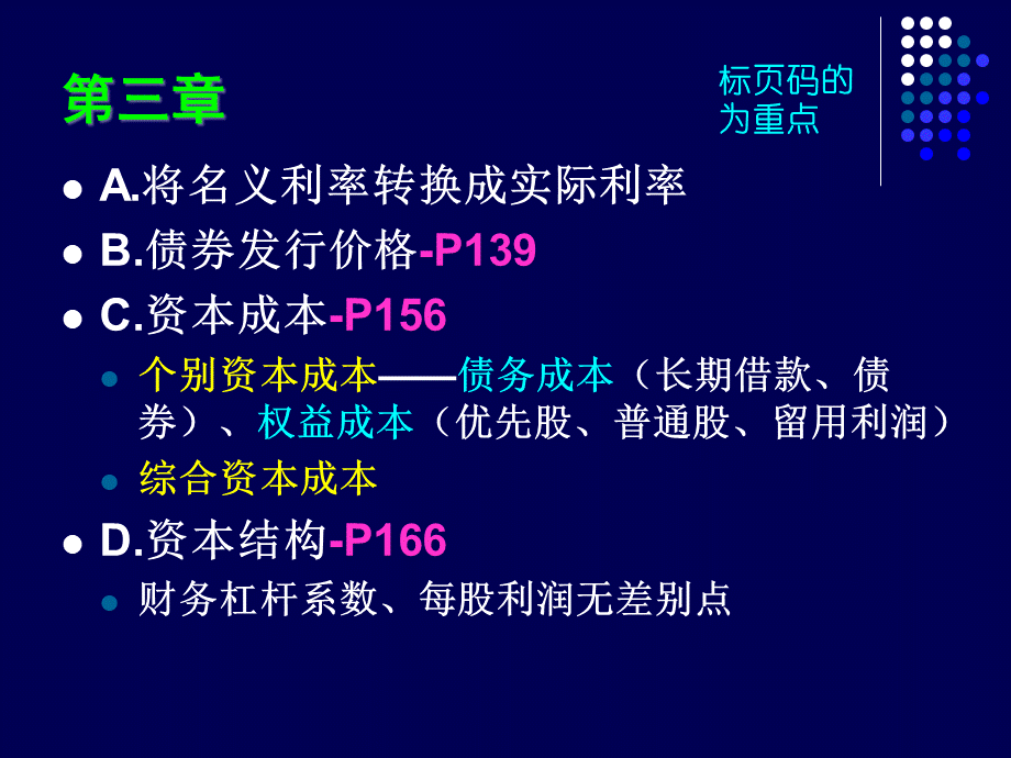 财务管理学计算题串讲.pptx_第2页