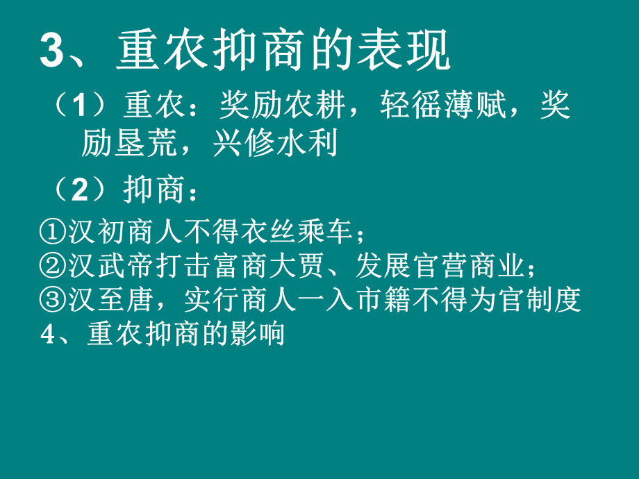 古代经济政策上课.pptx_第2页