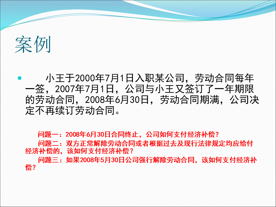 经济补偿金实操技巧(XXXX0326).pptx_第2页