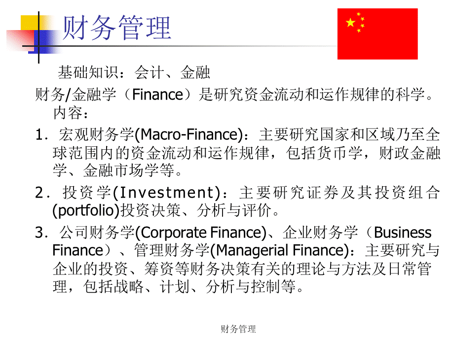 财务管理 .pptx