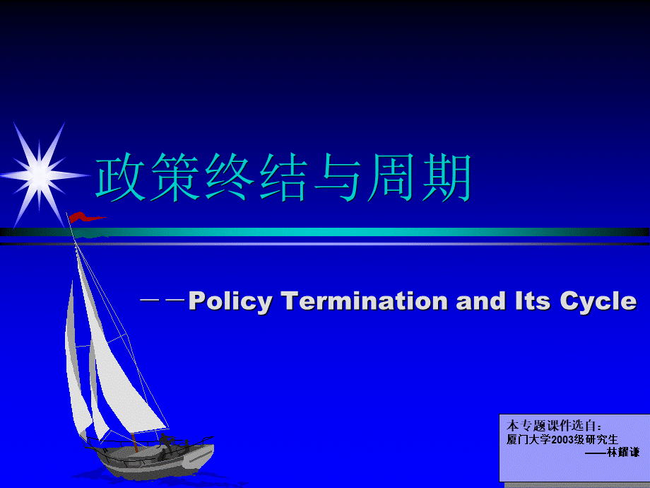 财务管理：政策终结与周期(ppt 58页).pptx