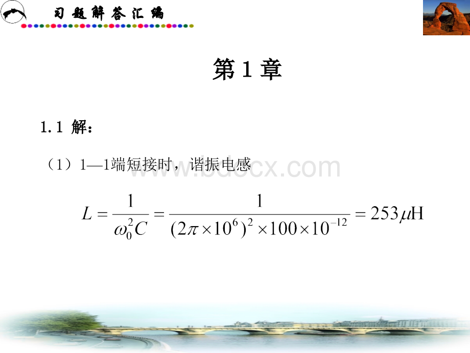 通信电路课后答案(沈伟慈版).doc.ppt_第2页