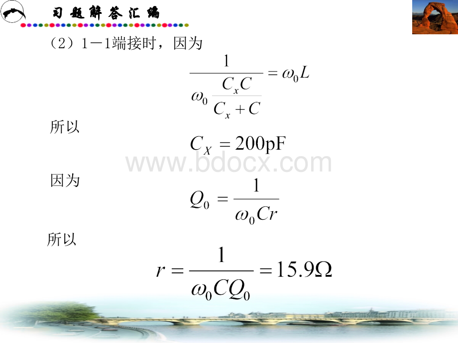 通信电路课后答案(沈伟慈版).doc.ppt_第3页