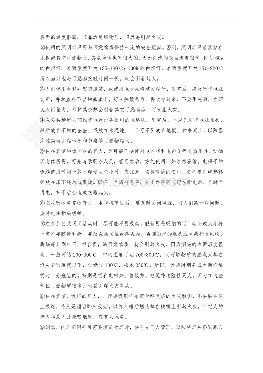 如何做好公共场所火灾防火工作.doc_第2页