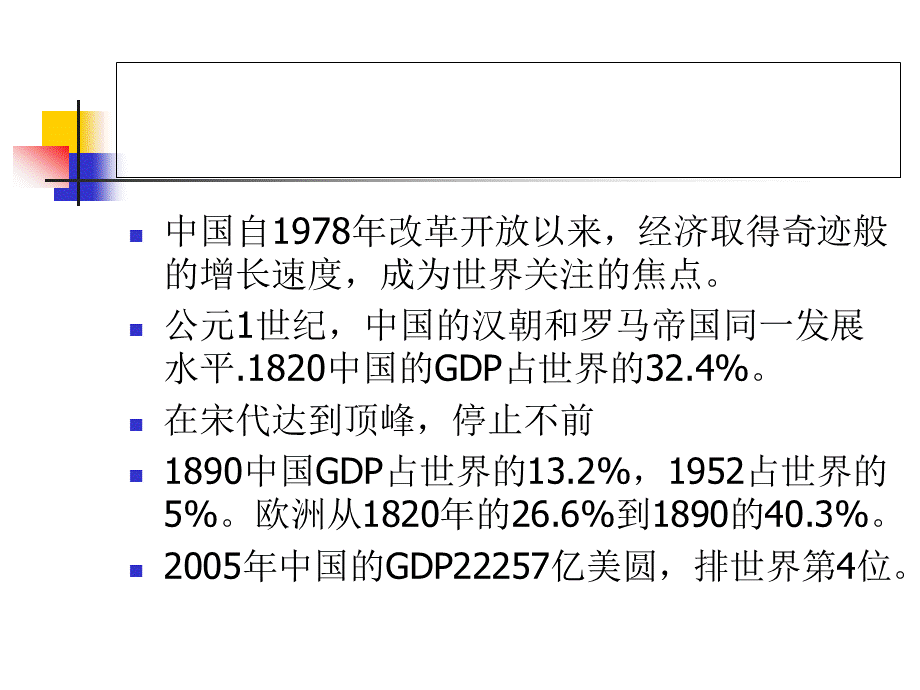 形式与政策--我国宏观经济分析.pptx_第3页