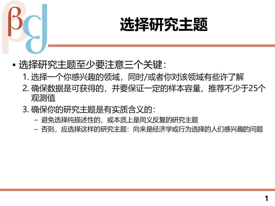 应用计量经济学第11章.pptx_第2页