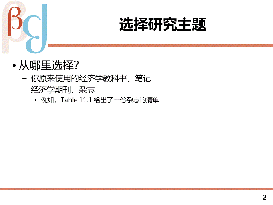 应用计量经济学第11章.pptx_第3页