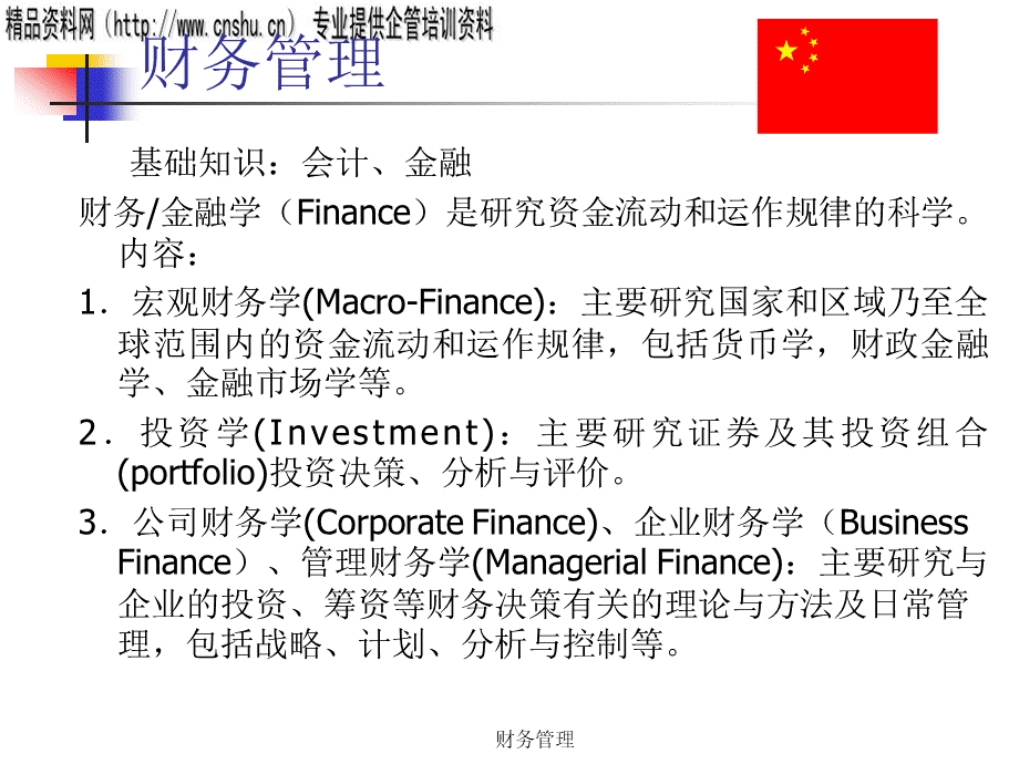 汽车行业财务管理知识.pptx_第1页