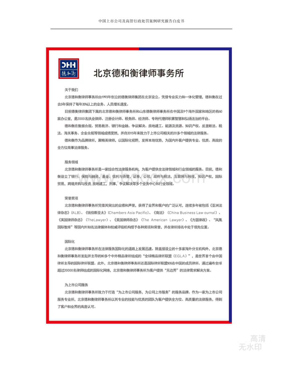 中国上市公司及高管行政处罚案例研究报告-LN线上版.pdf_第2页