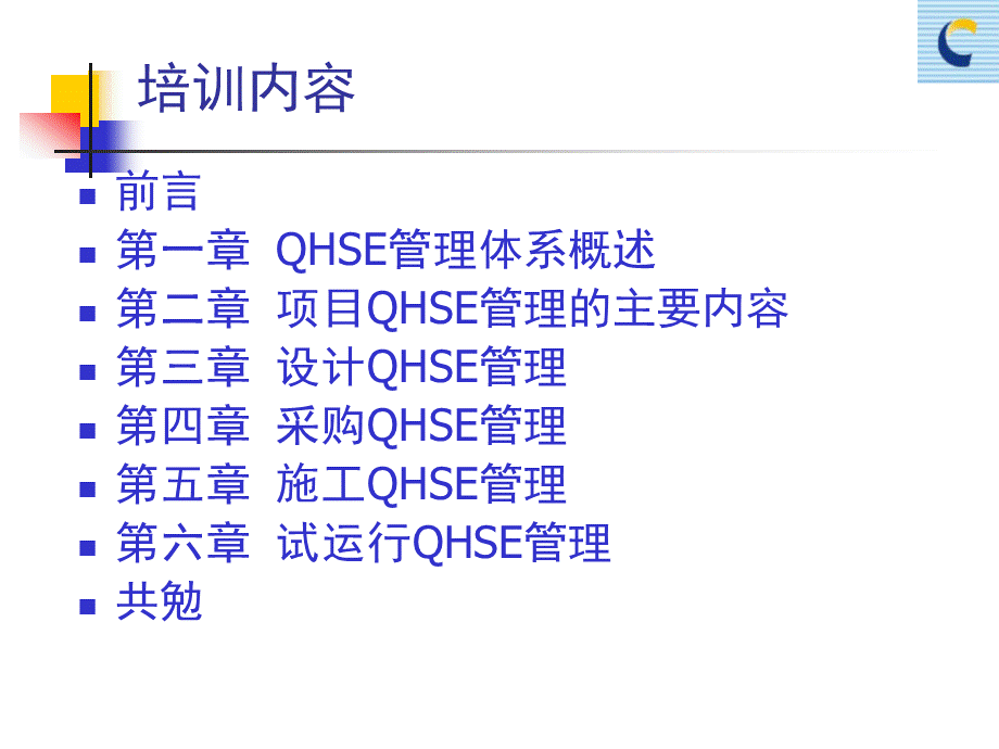 工程建设项目QHSE管理.ppt_第2页