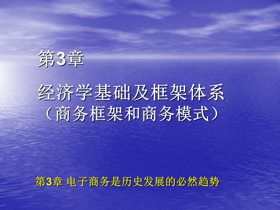 经济学基础及框架体系.pptx