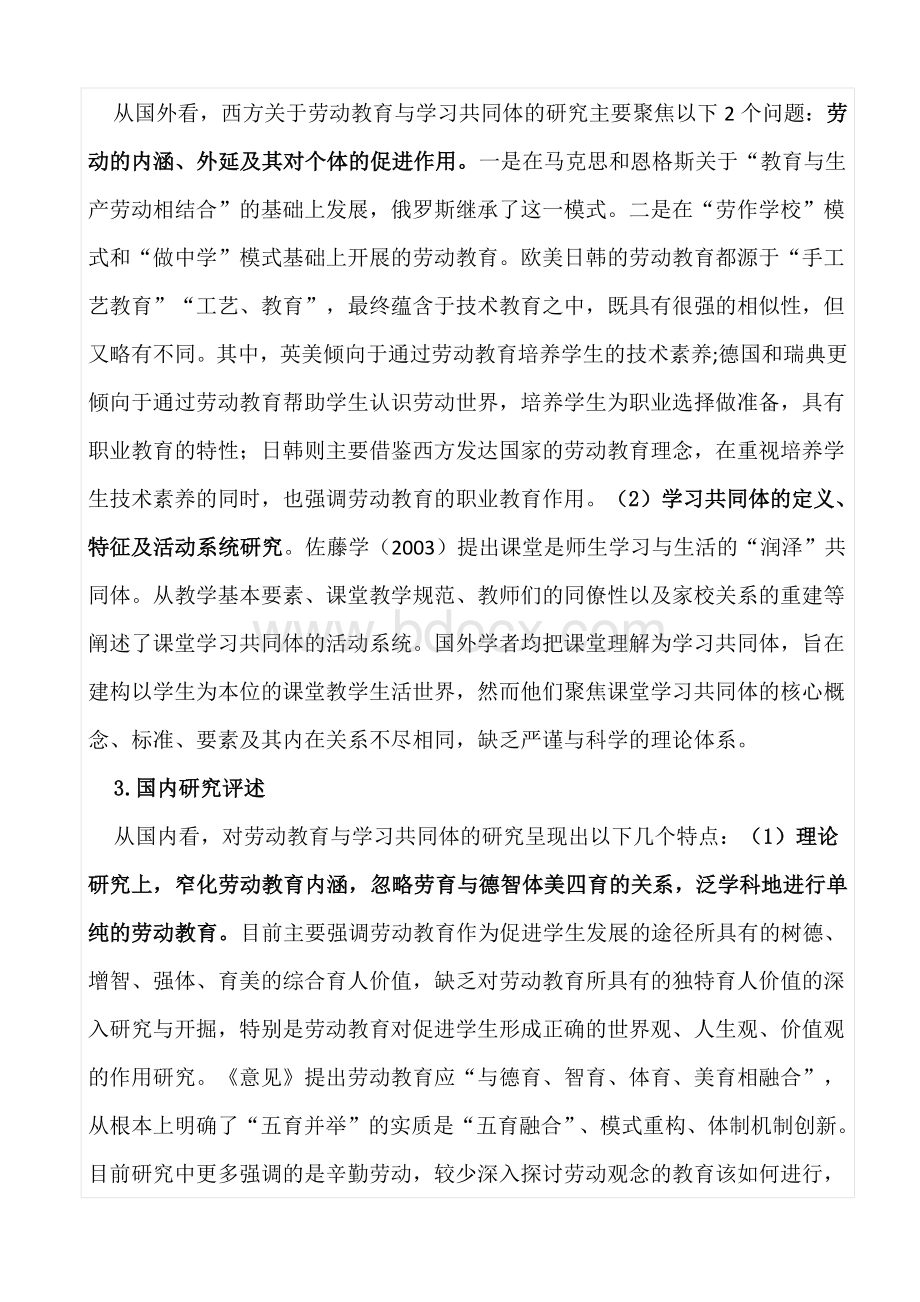 【课题】劳育课题《劳动教育视域下幼儿园学习共同体的构建研究项目设计论证》活页.docx_第2页