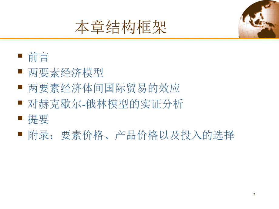 俄林模型(国际经济学,克鲁格曼教材).pptx_第2页