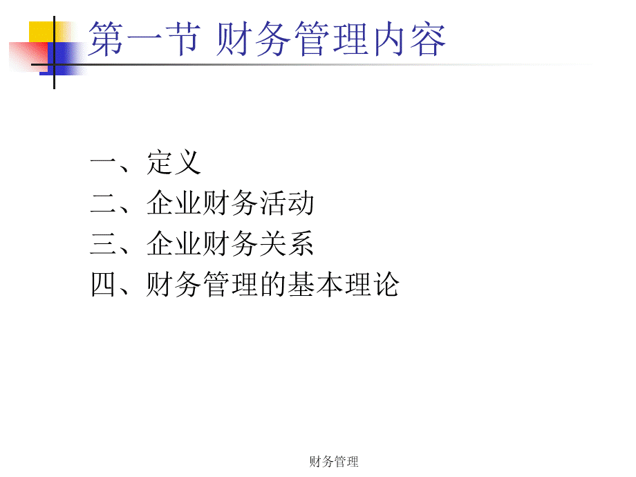 anx.财务管理.pptx_第3页