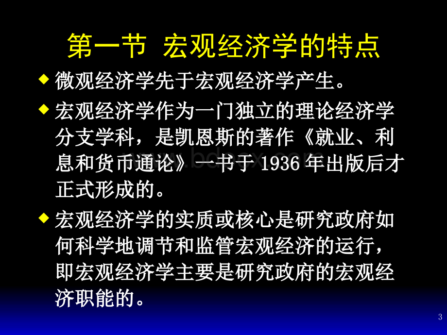 暨大西方经济学4董建新.pptx_第3页