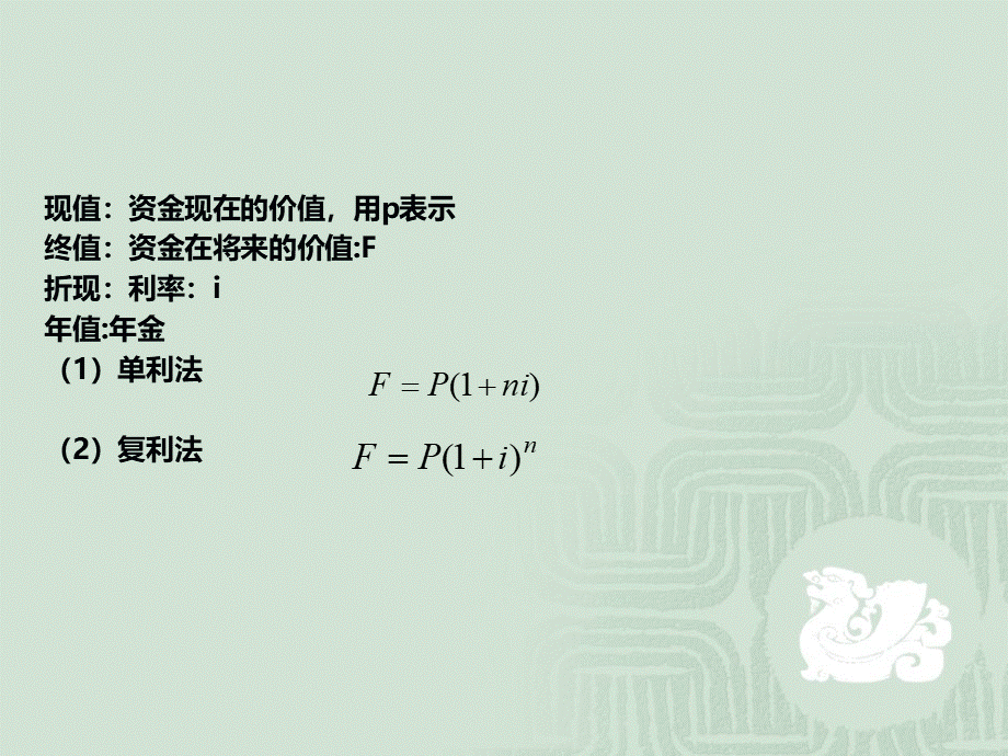 工程经济分析.pptx_第2页