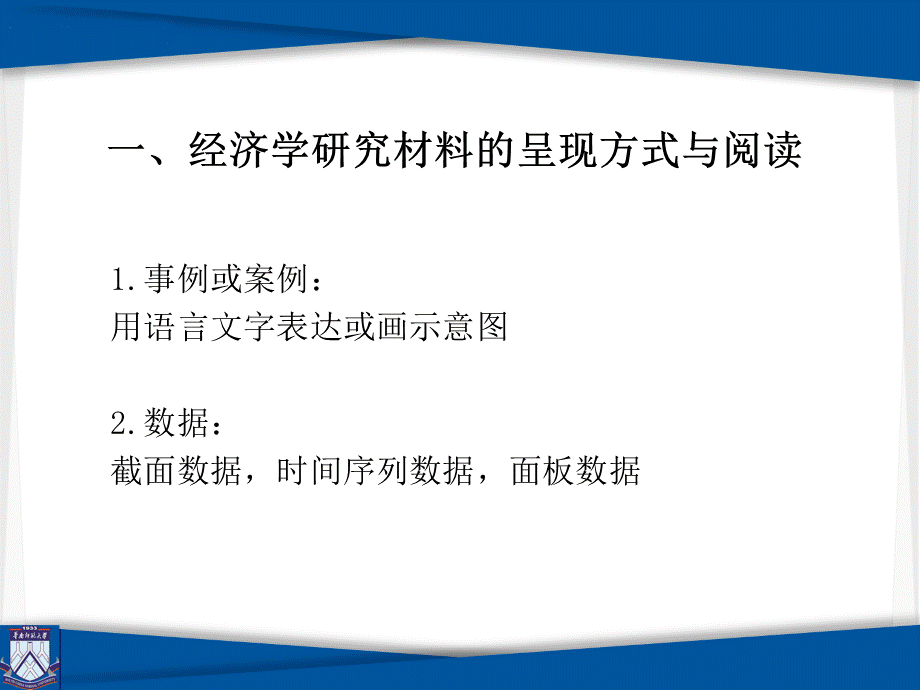 如何阅读经济学的曲线图.pptx_第2页