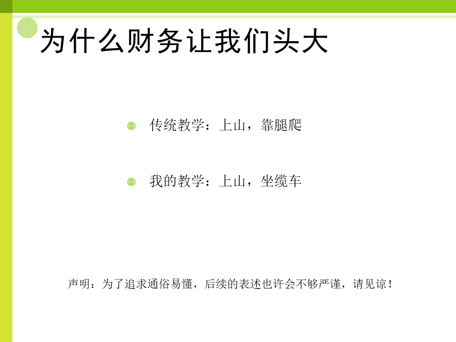 半小时帮你闯过财务关.pptx_第3页