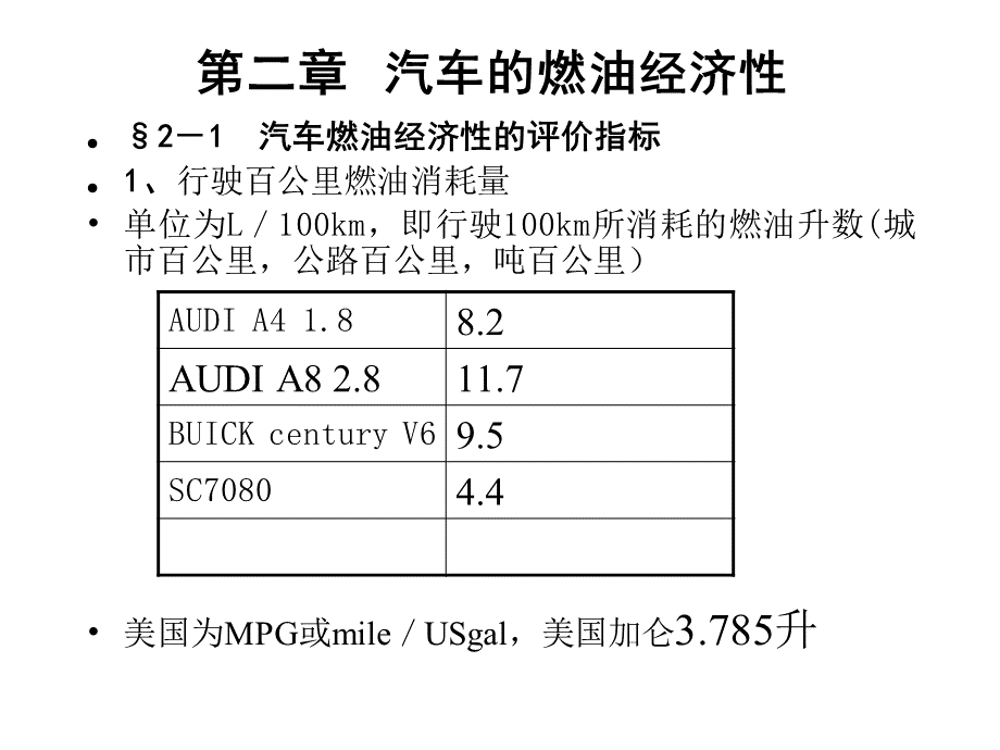 汽车经济性.pptx_第2页