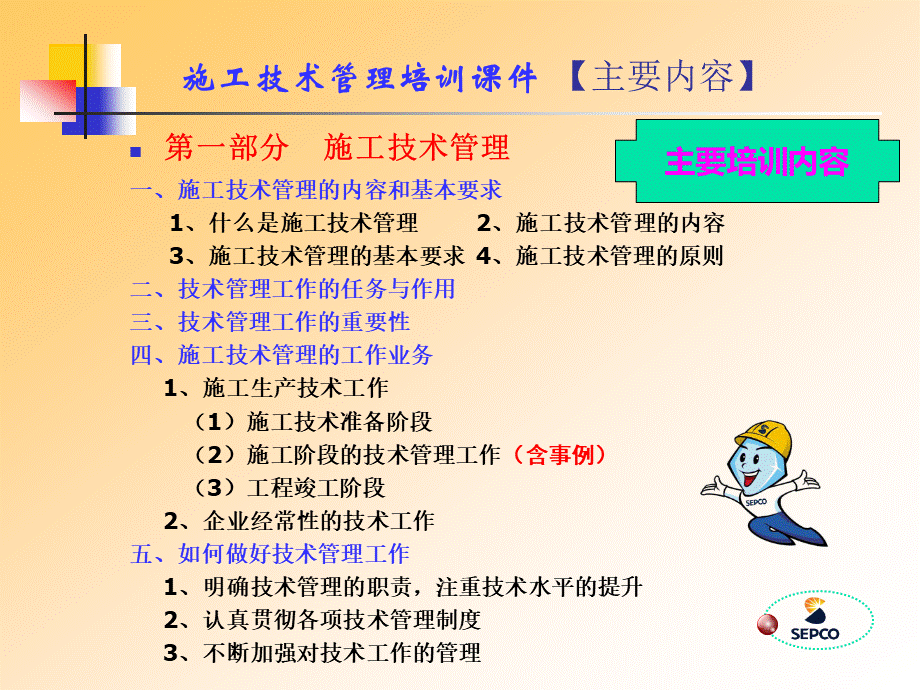 施工技术管理培训课件(新)幻灯片.ppt_第2页