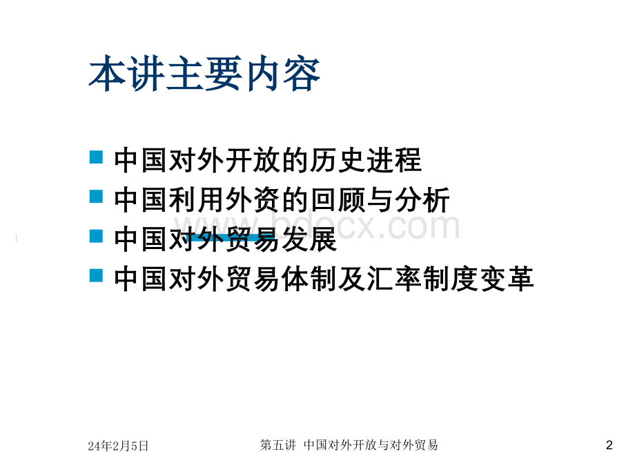 浙江大学当代中国经济课程第五讲中国对外开放与对外.pptx_第2页