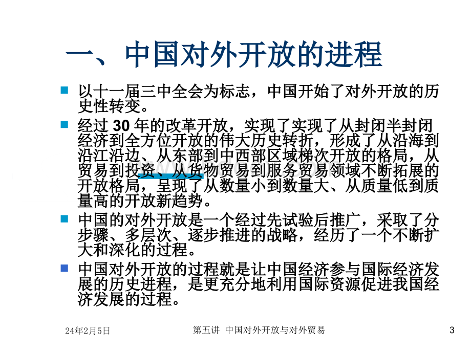 浙江大学当代中国经济课程第五讲中国对外开放与对外.pptx_第3页